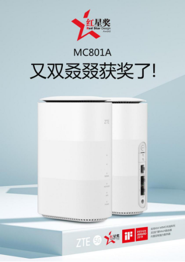 中興5G室內(nèi)路由器MC801A喜獲“2020中國設(shè)計(jì)紅星獎”