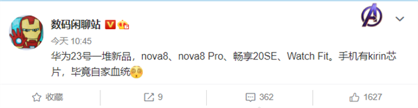 華為nova 8、nova 8 Pro發(fā)布日前曝光：高配4000起步、有麒麟芯