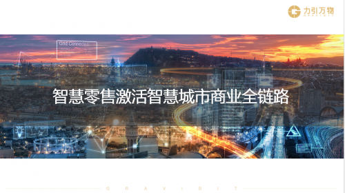 2020上海智慧城市合作大會：力引萬物助力激活智慧城市商業(yè)全鏈路