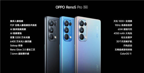 OPPO Reno5 Pro官宣 首款人像視頻手機(jī)為何選擇天璣1000+