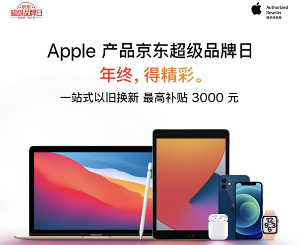 京東Apple超級品類日全場“放價(jià)” 新款MacBook Air低至6999元