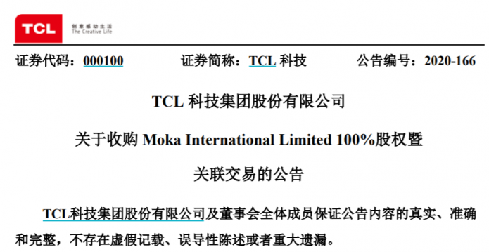 TCL科技收購(gòu)茂佳國(guó)際100%股權(quán)，提供一站式解決方案滿足客戶定制化需求