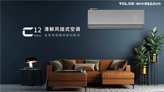 打造健康品質(zhì)生活，TCL 新風(fēng)空調(diào)C掛機(jī)榮獲2020中國(guó)家電“好產(chǎn)品”獎(jiǎng)