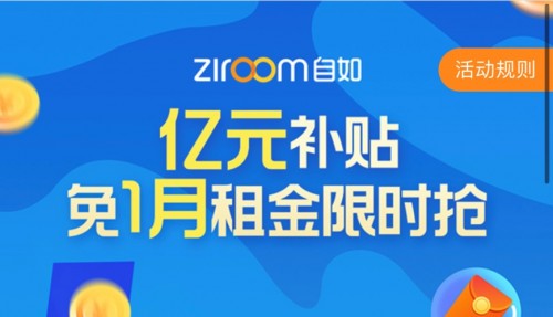 冬日暖心租，杭州自如最高免1月租金