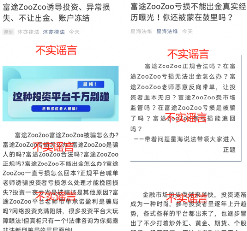 警惕山寨App“富途zoozoo”：非富途官方產(chǎn)品，是詐騙分子陷阱！