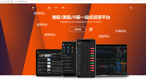 警惕山寨App“富途zoozoo”：非富途官方產(chǎn)品，是詐騙分子陷阱！