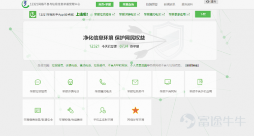 警惕山寨App“富途zoozoo”：非富途官方產(chǎn)品，是詐騙分子陷阱！