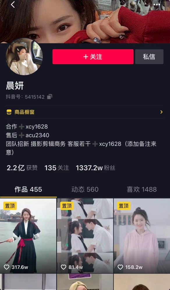 95后女孩晨妍因古裝視頻漲粉千萬，抖音直播帶貨單場銷售額超三百萬