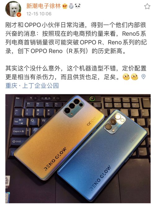 OPPO Reno5系列預(yù)訂火爆 首銷(xiāo)銷(xiāo)量有望創(chuàng)新高