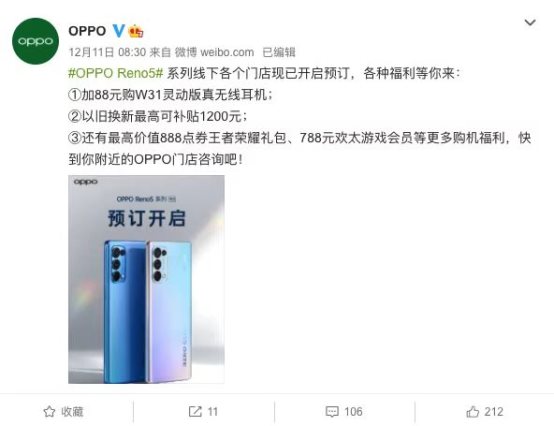 OPPO Reno5系列預(yù)訂火爆 首銷(xiāo)銷(xiāo)量有望創(chuàng)新高