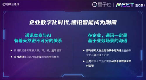 容聯(lián)CPO熊謝剛：破解AI落地困境抓住兩個要素