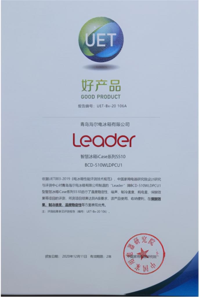 冰箱不會選？認準官方認證！Leader冰箱獲年度“好產品”獎