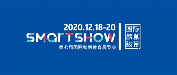 云朵課堂亮相SmartShow 2020，鎖定技術(shù)創(chuàng)新打磨教育產(chǎn)品