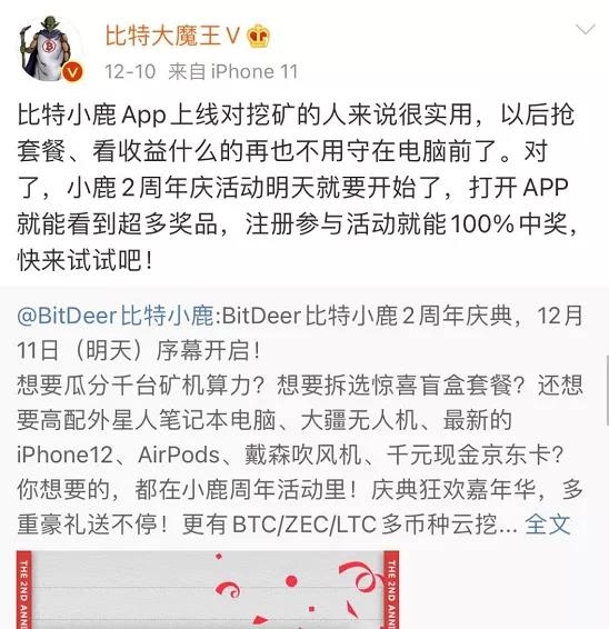 礦圈的狂歡！BitDeer比特小鹿“2周年慶”創(chuàng)歷史紀錄