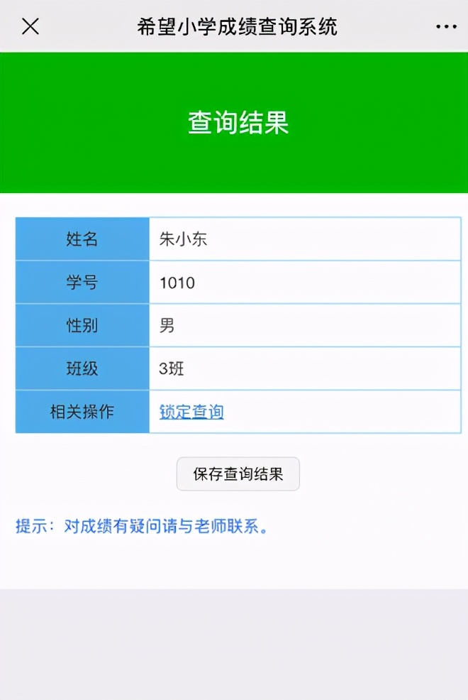 怎樣讓學(xué)生自己查詢分班情況？快用易查分3分鐘完成創(chuàng)建!