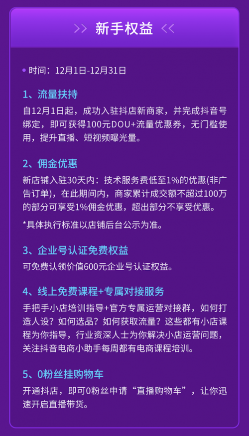 抖音電商最新“種子計(jì)劃”發(fā)布，推動(dòng)商家成長(zhǎng)成為扶持核心