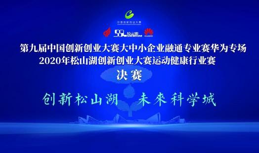 賽鼓擂響！第九屆中國創(chuàng)新創(chuàng)業(yè)大賽大中小企業(yè)融通專業(yè)賽華為專場決賽即將開賽