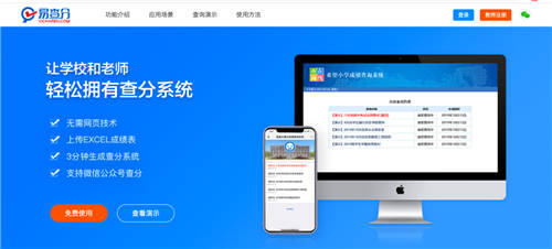 期末考試成績查詢系統(tǒng)怎么做?老師們都在用易查分免費制作