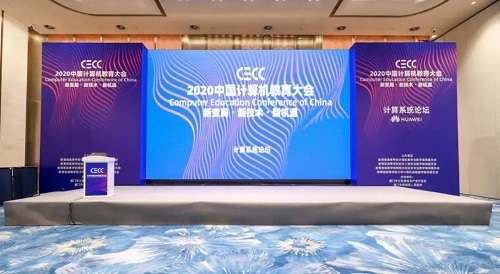 培養(yǎng)新計算人才的頂流名師在2020中國計算機教育大會這樣說…