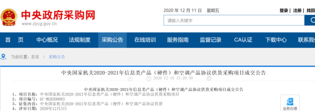 優(yōu)炫軟件10類26款產(chǎn)品成功入圍2020-2021年央采名錄