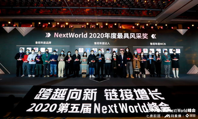 閃賣俠2020直播＋電商大會(huì)暨第五屆NextWorld峰會(huì)&年度風(fēng)采獎(jiǎng)盛典今日在京舉行