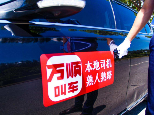 交通運輸部：萬順叫車等八家網(wǎng)約車平臺11月訂單量超100萬單