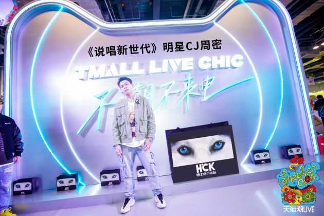 萬物皆可潮！《說唱新世代》CJ周密攜手HCK哈士奇空降2020SneakerCon