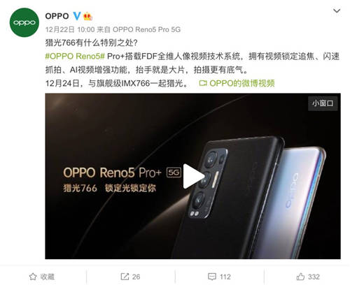 發(fā)布會(huì)倒計(jì)時(shí)1天！OPPO Reno5 Pro+或推電致變色版本