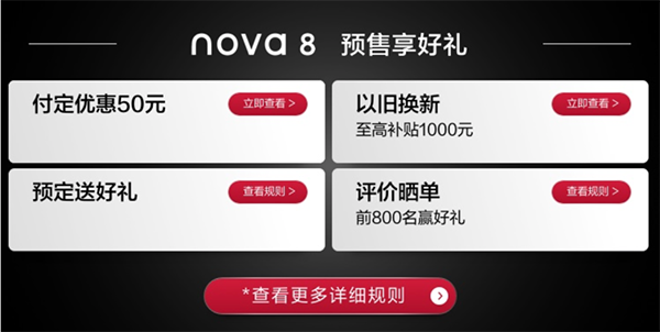 京東華為nova 8 系列新品火爆預(yù)定中，以舊換新至高補(bǔ)貼1000元