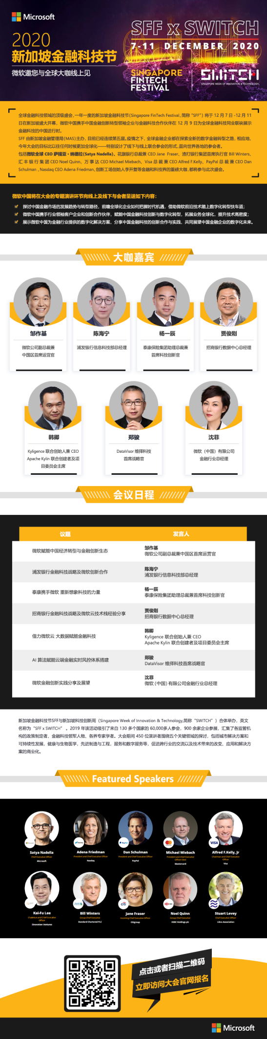 維擇科技攜手微軟新加坡金融科技節(jié) 探究AI算法賦能金融云風(fēng)控