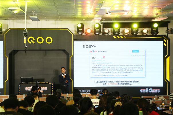 iQOO中國5G新青年主題論壇落地廈門大學(xué) 與5G新青年一起暢談科技未來