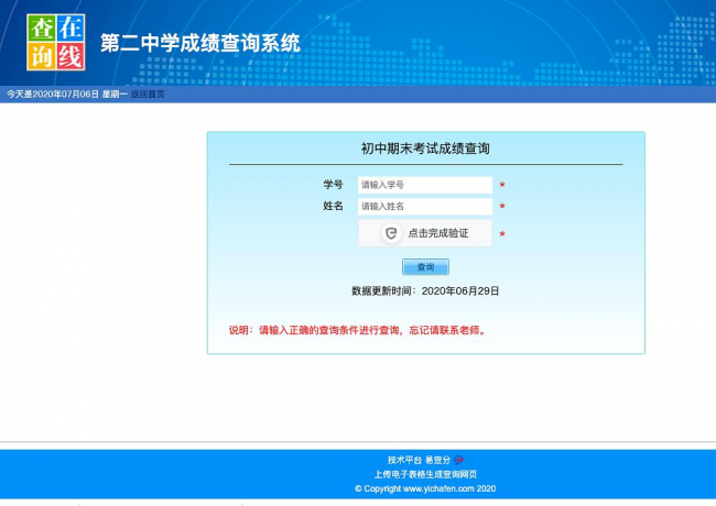 期末考試后如何查成績？用易查分免費創(chuàng)建查成績系統(tǒng)，簡單、高效、更實用！