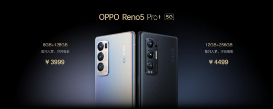 影像游戲雙王牌OPPO Reno5 Pro+發(fā)布，量產(chǎn)電致變色