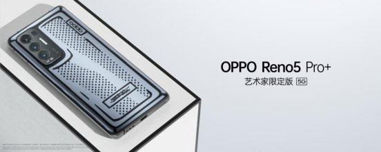 影像游戲雙王牌OPPO Reno5 Pro+發(fā)布，量產(chǎn)電致變色