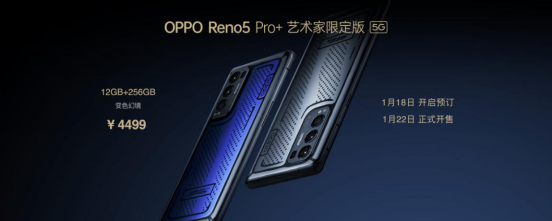 影像游戲雙王牌OPPO Reno5 Pro+發(fā)布，量產(chǎn)電致變色