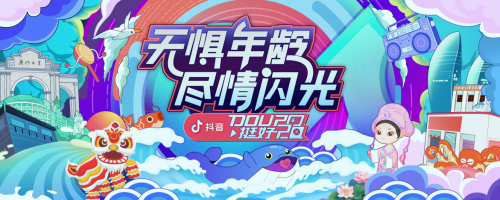 「DOU挺好2020」這里有場免費liveshow等著你的加入！