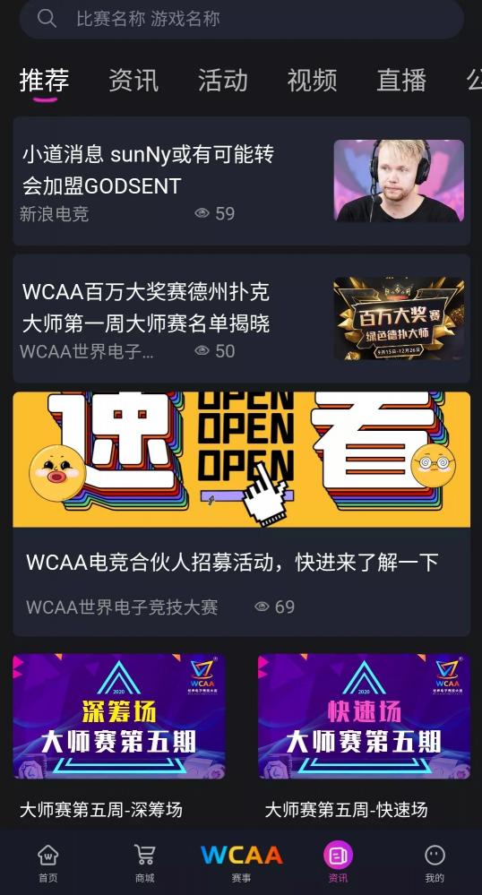 WCAA賽事平臺全新App上線啦！賽事、抽獎、活動精彩不間斷…