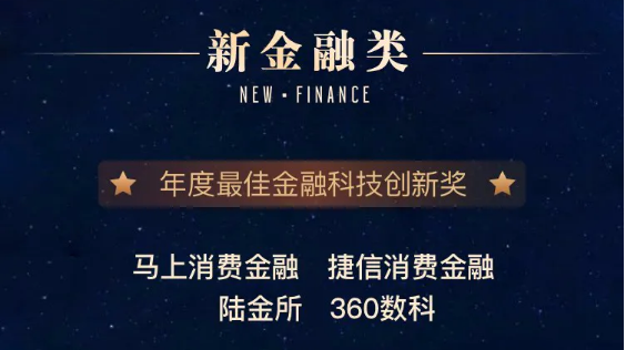 360數(shù)科獲《財(cái)經(jīng)》第三屆“新獎(jiǎng)”評(píng)選“2020年度最佳金融科技創(chuàng)新”獎(jiǎng)