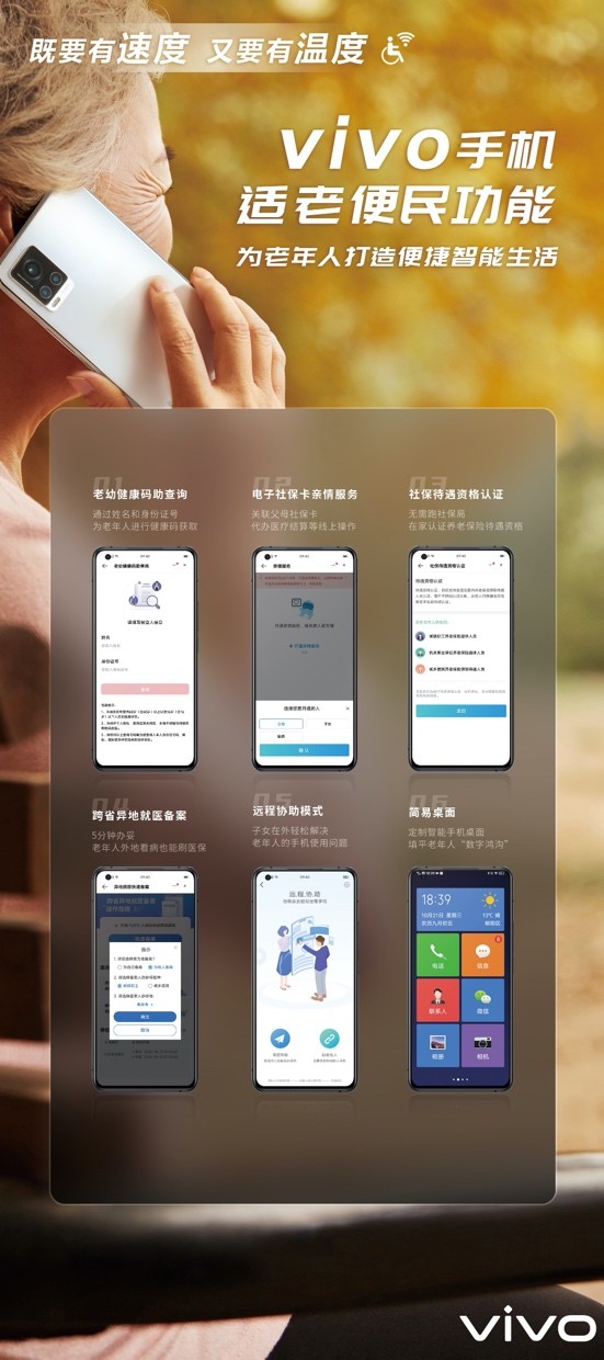 為老年人打造便捷智能生活，vivo亮相工信部適老化展示會