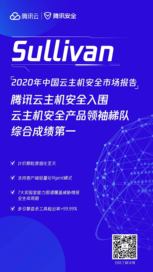 2020年中國云主機安全市場報告出爐，騰訊云綜合排名第一