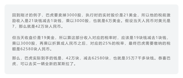 老虎證券ESOP：股權(quán)激勵(lì)會(huì)影響個(gè)人稅收嗎？