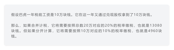 老虎證券ESOP：股權(quán)激勵(lì)會(huì)影響個(gè)人稅收嗎？