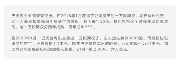 老虎證券ESOP：股權(quán)激勵(lì)會(huì)影響個(gè)人稅收嗎？