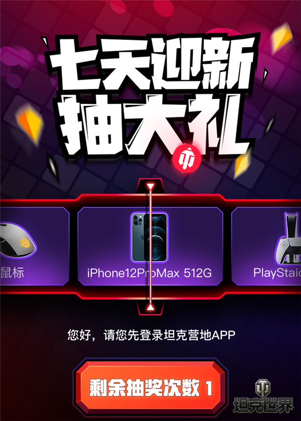 登入APP送寶箱 《坦克世界》助手坦克營(yíng)地邀你再享福利