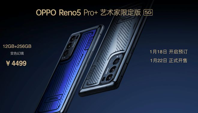 售價3999元起！OPPO Reno5 Pro+發(fā)布：搭載驍龍865芯片