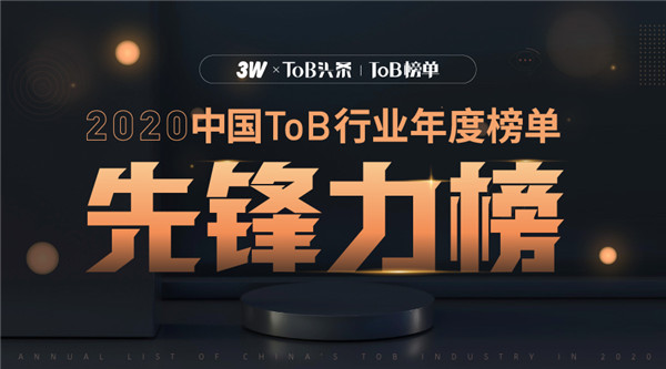 2020中國(guó)ToB行業(yè)年度榜單·先鋒力榜出爐?金柚網(wǎng)數(shù)字化推動(dòng)ToB新未來(lái)