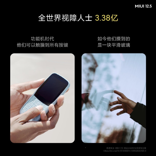 業(yè)內(nèi)首創(chuàng)！小米MIUI 12.5無障礙觸感新功能發(fā)布