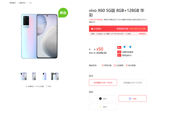 7.36mm最薄5G手機！vivo X60預(yù)售：3498元起