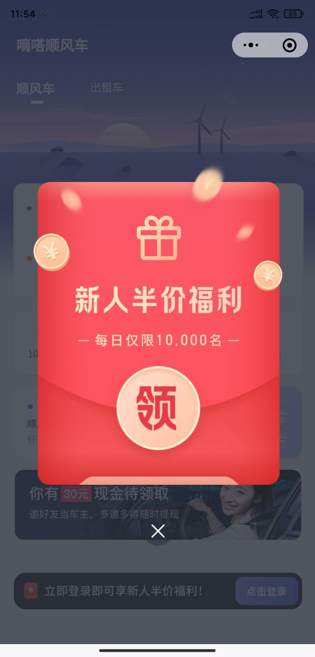 嘀嗒出行“歲末迎鑫，搶百元現(xiàn)金”活動(dòng)：新年到，送福利