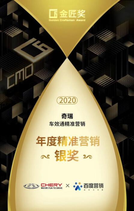 百度營銷斬獲2020第四屆金匠獎(jiǎng)營銷類金、銀雙獎(jiǎng)